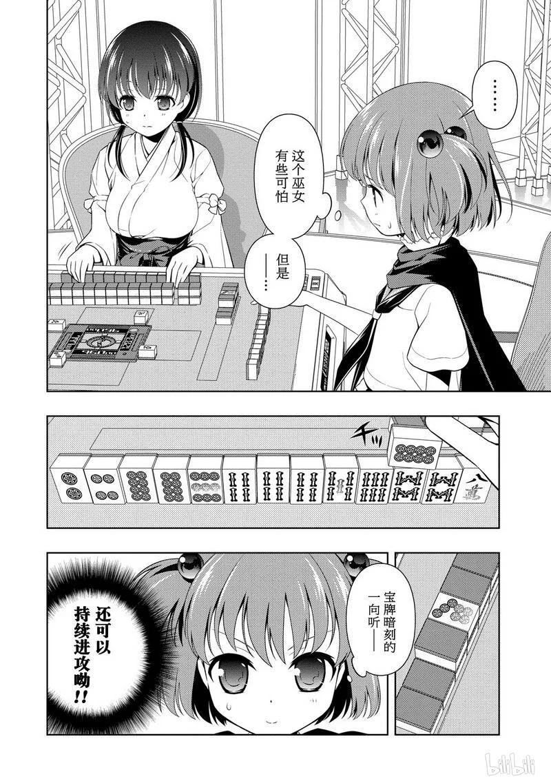 第72局从容-天才麻将少女_k-小林立,SE社（第6张）