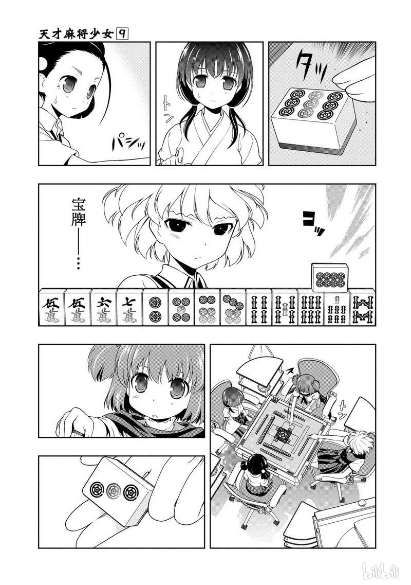 第72局从容-天才麻将少女_k-小林立,SE社（第7张）