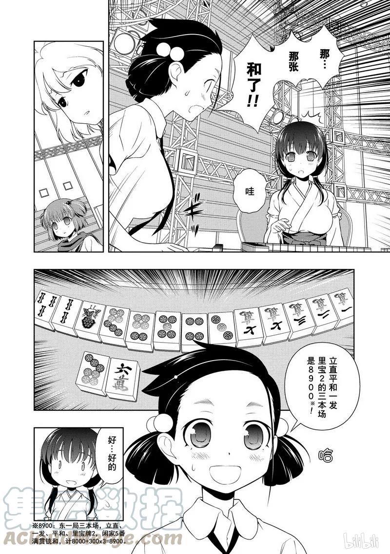 第72局从容-天才麻将少女_k-小林立,SE社（第12张）