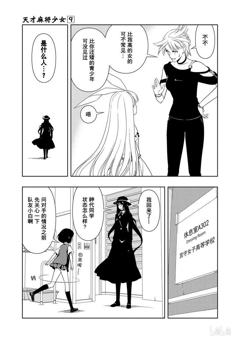 第72局从容-天才麻将少女_k-小林立,SE社（第17张）