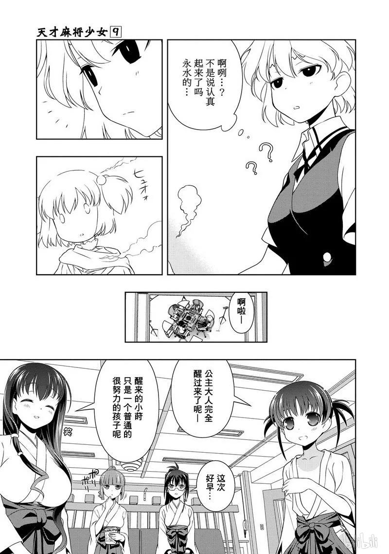 第72局从容-天才麻将少女_k-小林立,SE社（第13张）