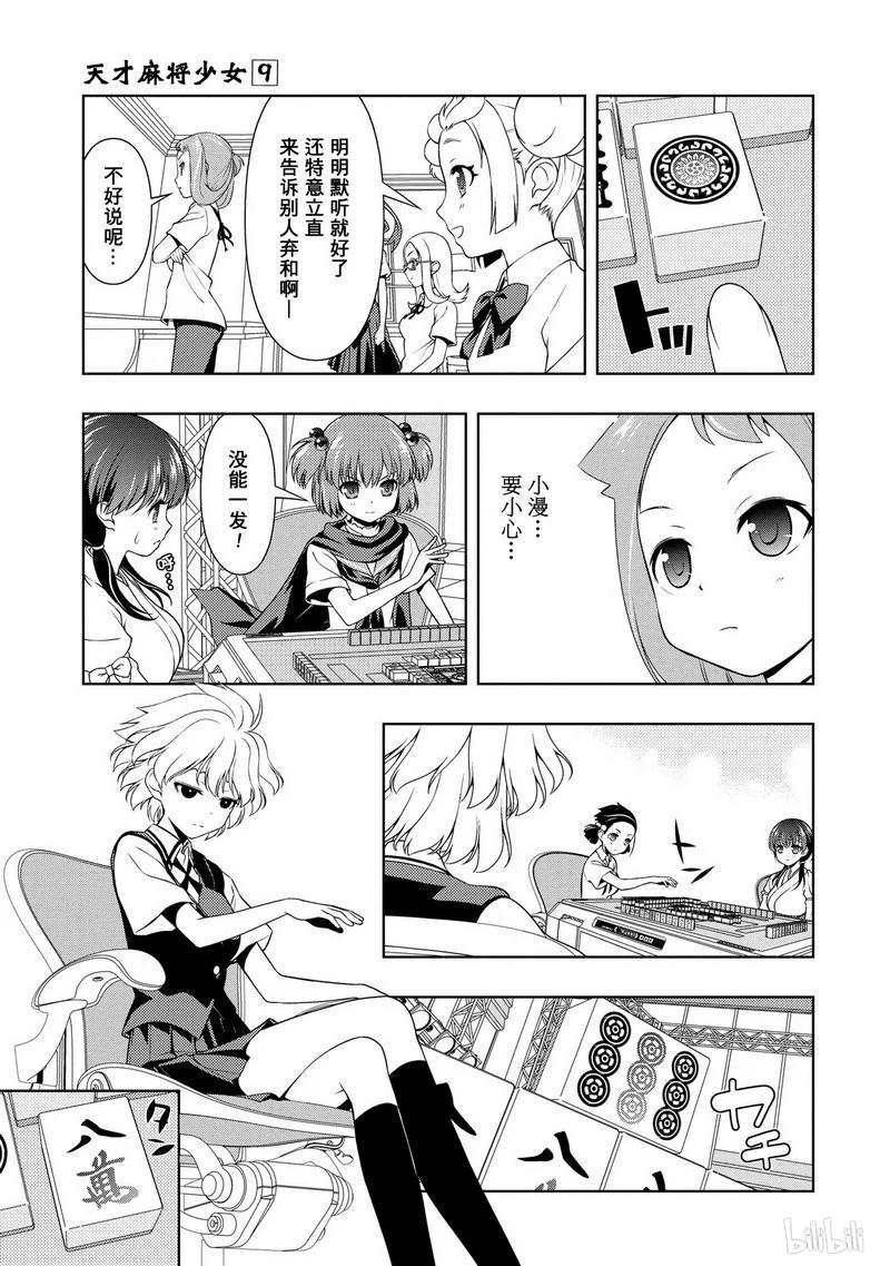 第73局预感-天才麻将少女_k-小林立,SE社（第10张）