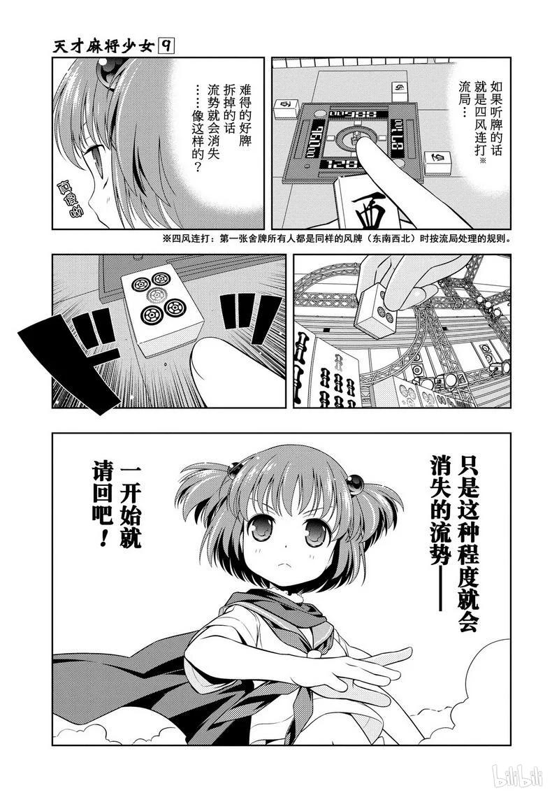 第73局预感-天才麻将少女_k-小林立,SE社（第6张）
