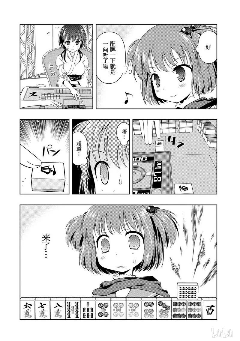 第73局预感-天才麻将少女_k-小林立,SE社（第5张）