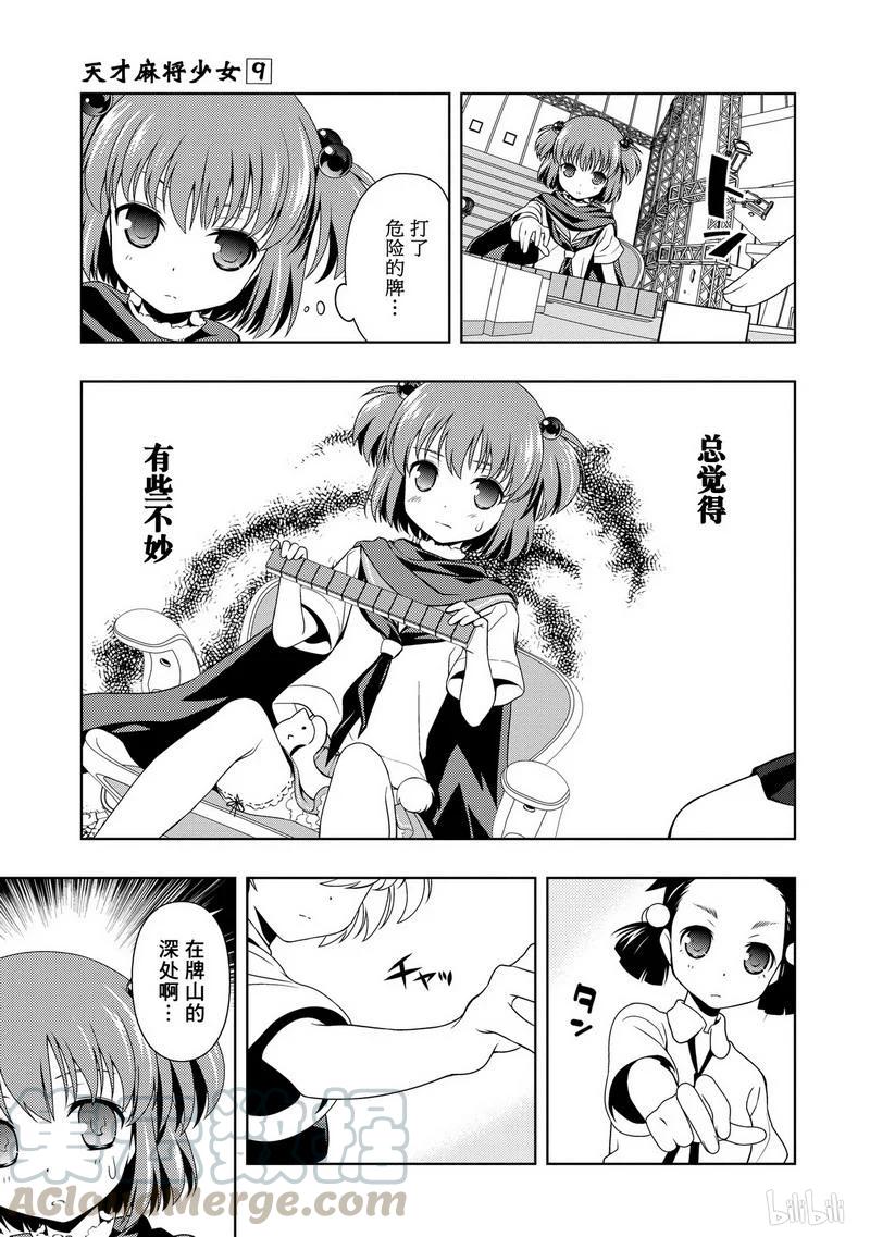 第73局预感-天才麻将少女_k-小林立,SE社（第12张）
