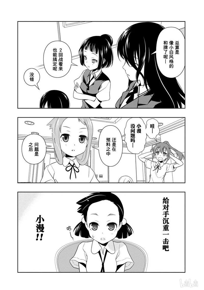 第73局预感-天才麻将少女_k-小林立,SE社（第15张）