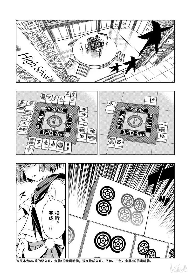 第73局预感-天才麻将少女_k-小林立,SE社（第7张）