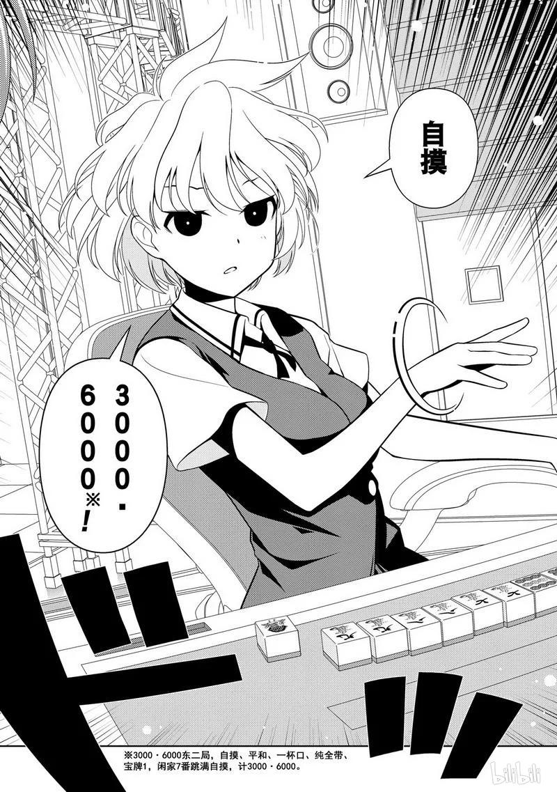 第73局预感-天才麻将少女_k-小林立,SE社（第13张）