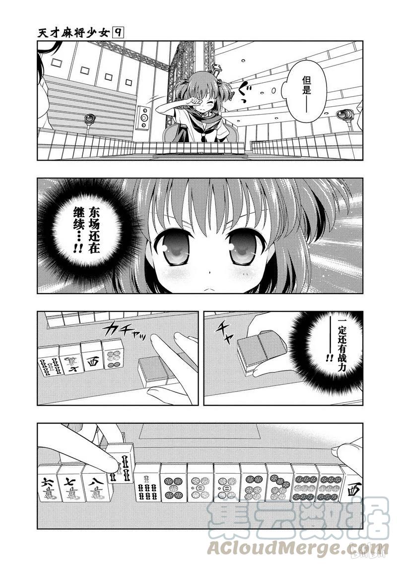第73局预感-天才麻将少女_k-小林立,SE社（第4张）