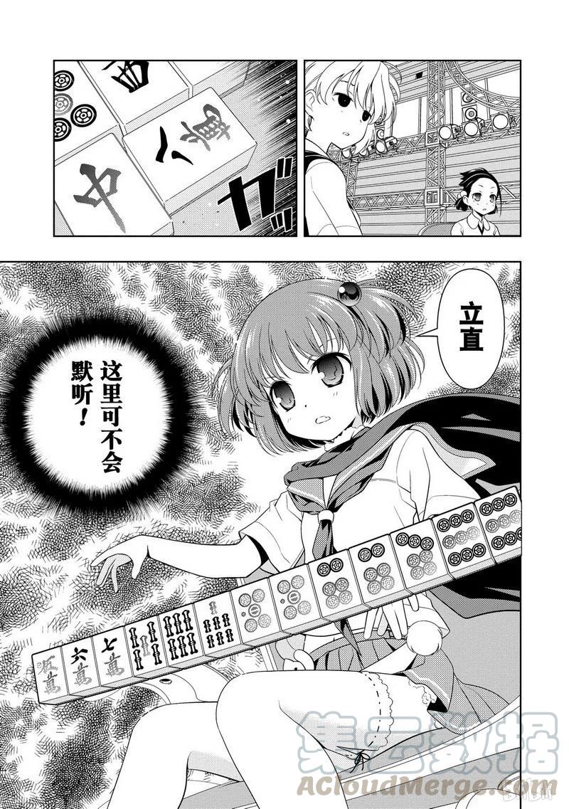 第73局预感-天才麻将少女_k-小林立,SE社（第8张）
