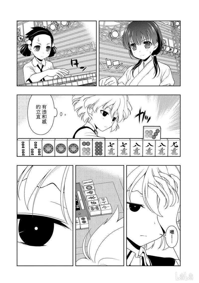 第73局预感-天才麻将少女_k-小林立,SE社（第9张）