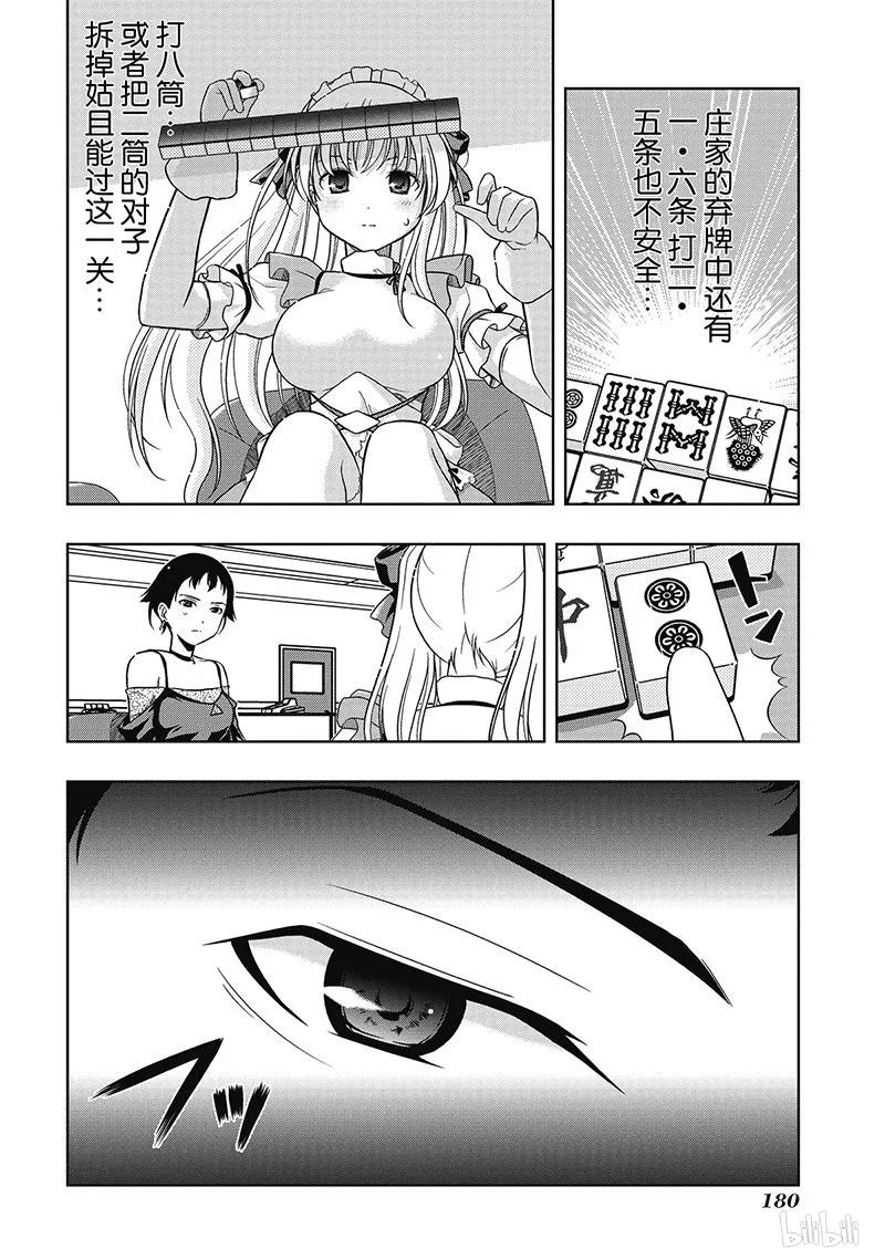 第4局愚弄-天才麻将少女_k-小林立,SE社（第5张）