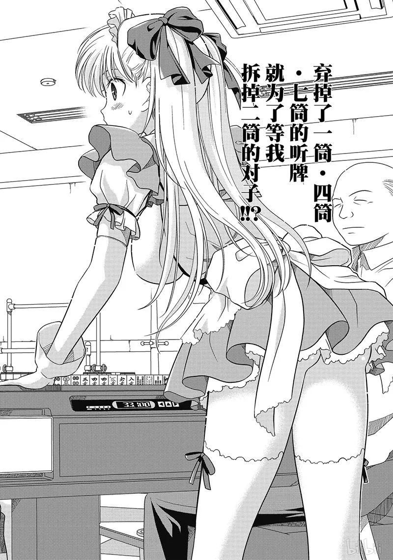 第4局愚弄-天才麻将少女_k-小林立,SE社（第13张）
