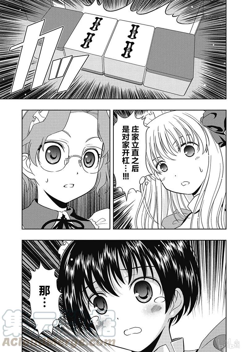 第4局愚弄-天才麻将少女_k-小林立,SE社（第8张）