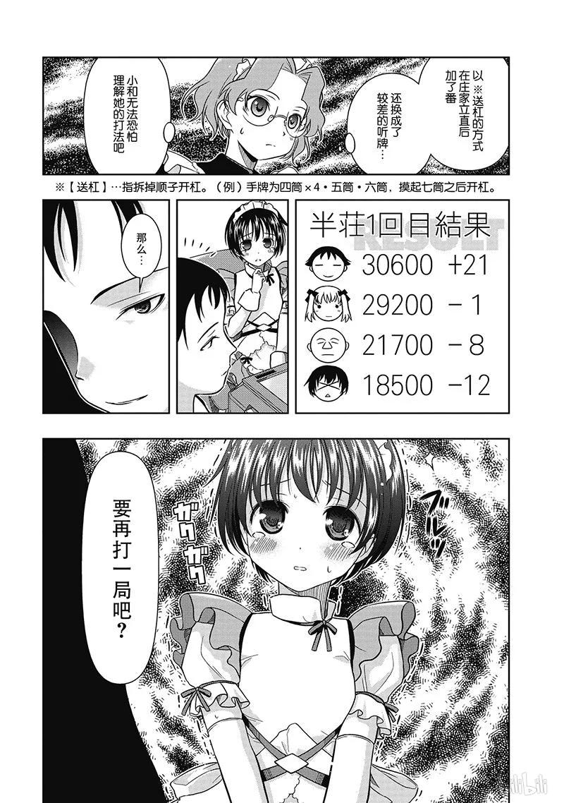 第4局愚弄-天才麻将少女_k-小林立,SE社（第15张）