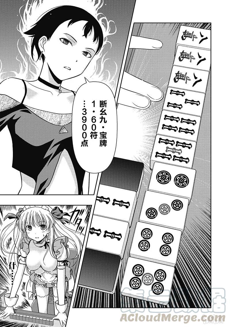 第4局愚弄-天才麻将少女_k-小林立,SE社（第12张）