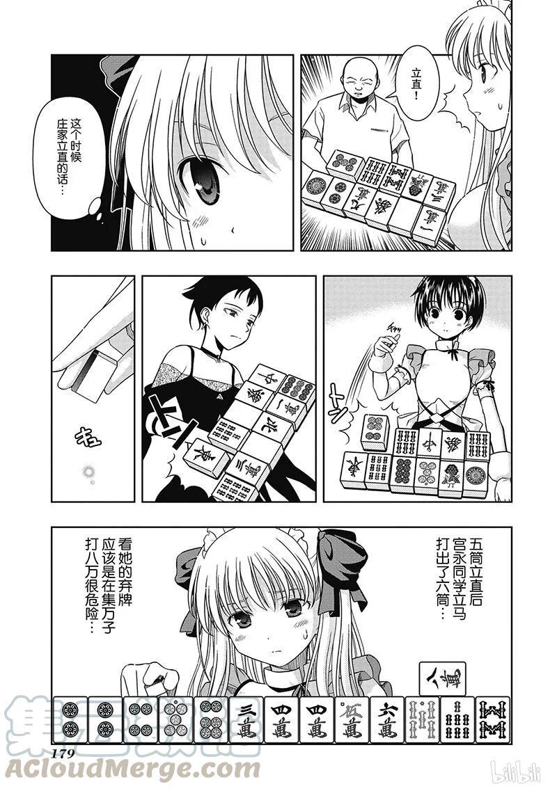 第4局愚弄-天才麻将少女_k-小林立,SE社（第4张）