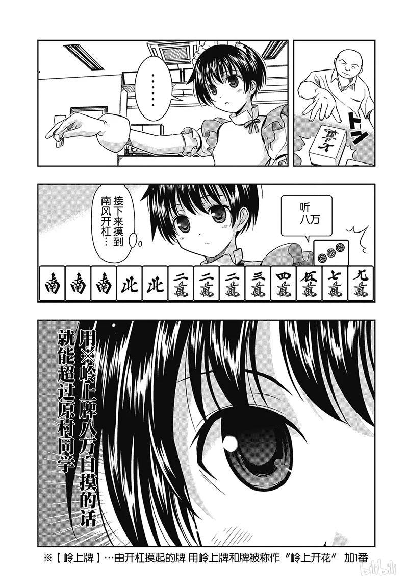 第4局愚弄-天才麻将少女_k-小林立,SE社（第6张）