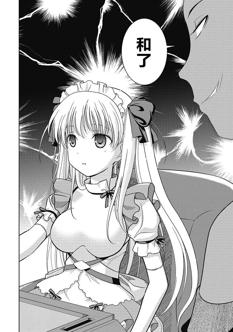 第4局愚弄-天才麻将少女_k-小林立,SE社（第11张）