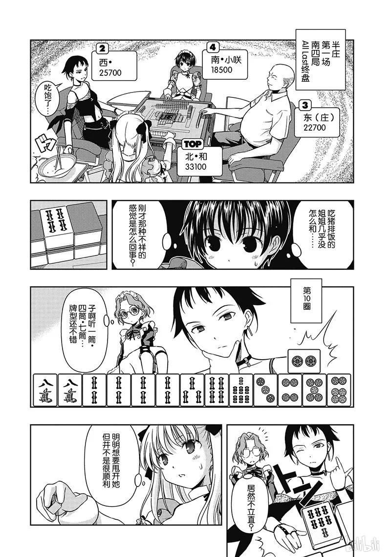 第4局愚弄-天才麻将少女_k-小林立,SE社（第3张）