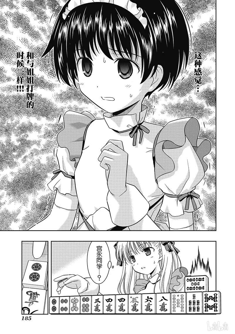 第4局愚弄-天才麻将少女_k-小林立,SE社（第10张）