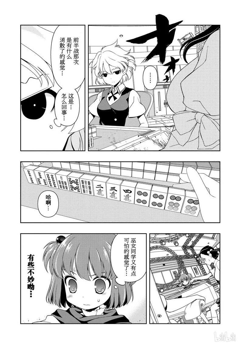 第74局神鬼-天才麻将少女_k-小林立,SE社（第13张）