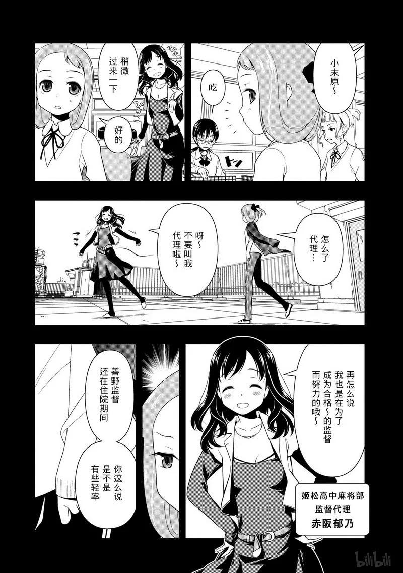 第74局神鬼-天才麻将少女_k-小林立,SE社（第3张）