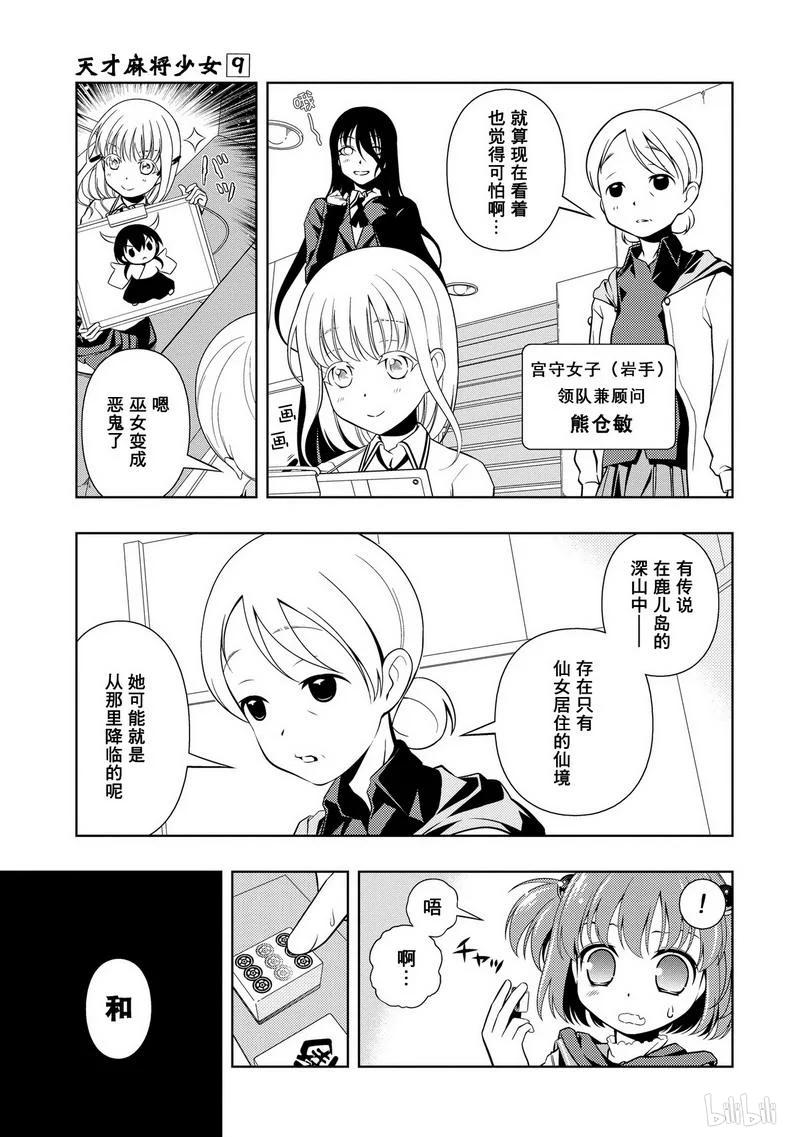 第74局神鬼-天才麻将少女_k-小林立,SE社（第14张）