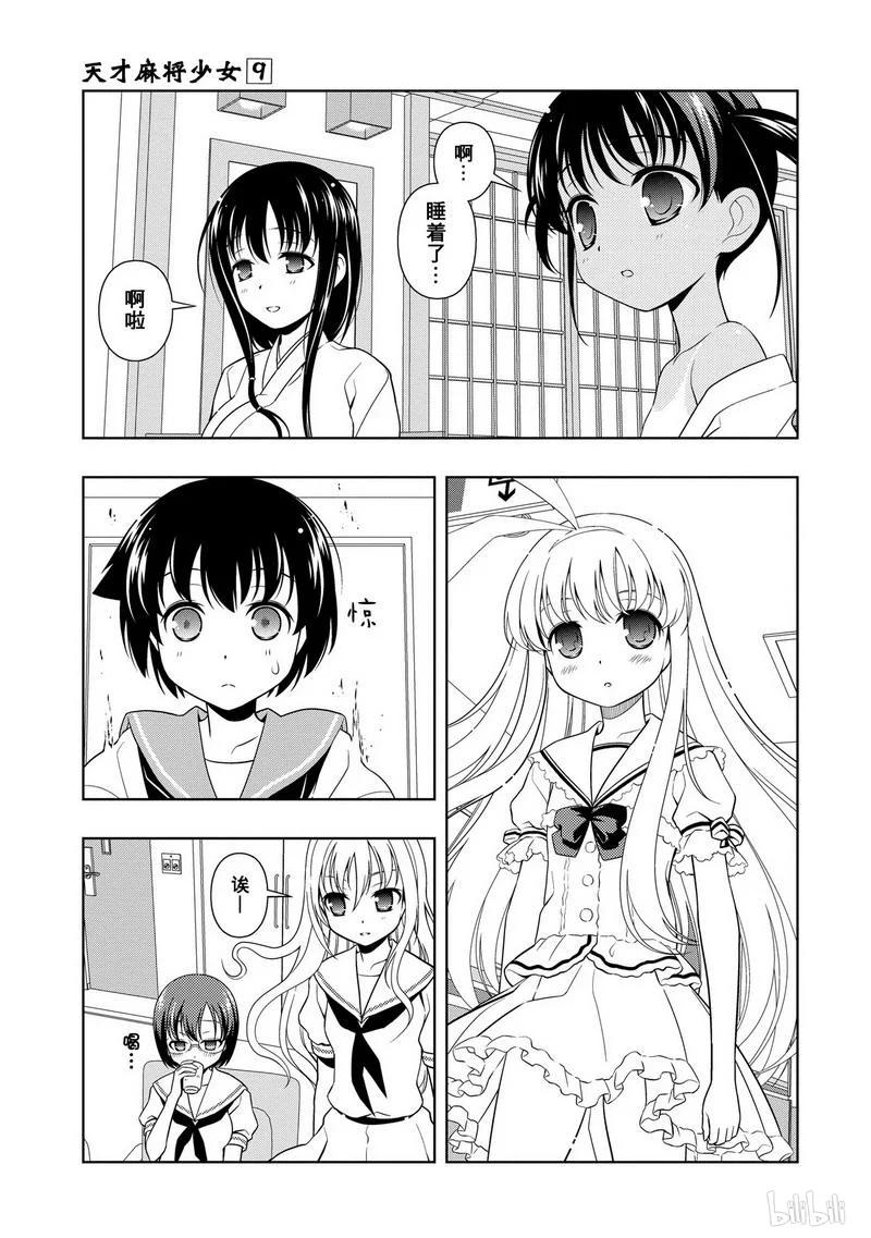 第74局神鬼-天才麻将少女_k-小林立,SE社（第10张）
