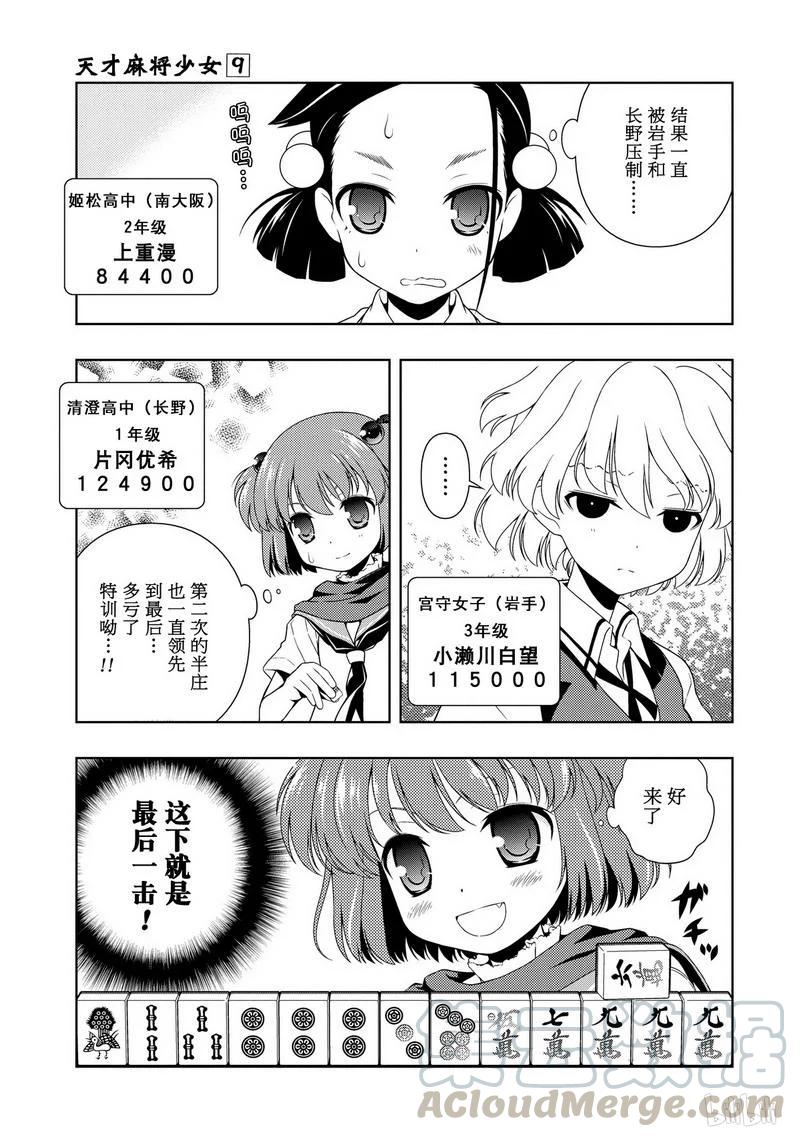 第74局神鬼-天才麻将少女_k-小林立,SE社（第8张）
