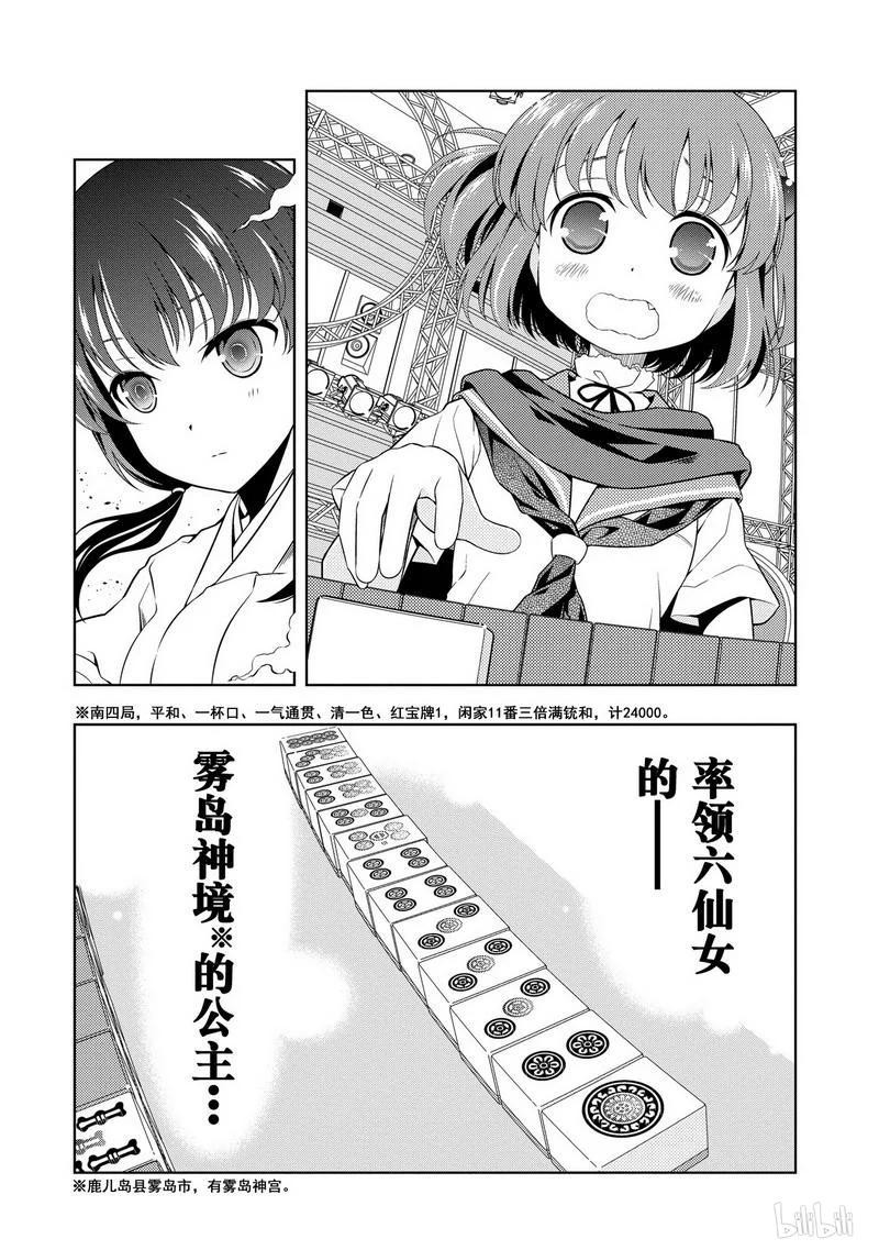 第74局神鬼-天才麻将少女_k-小林立,SE社（第15张）