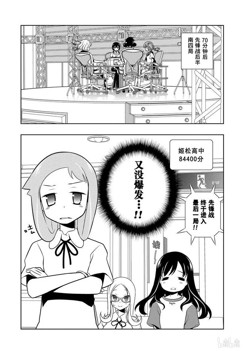 第74局神鬼-天才麻将少女_k-小林立,SE社（第7张）