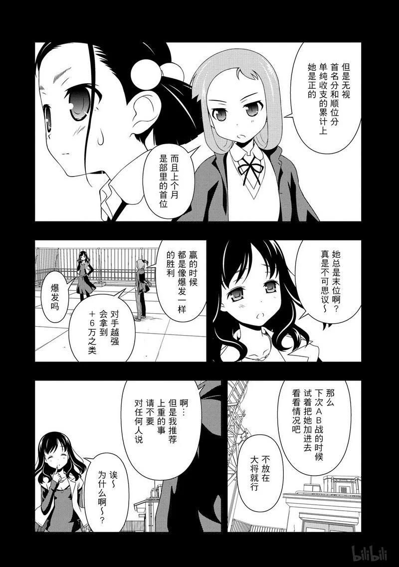 第74局神鬼-天才麻将少女_k-小林立,SE社（第5张）
