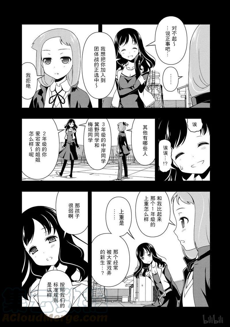 第74局神鬼-天才麻将少女_k-小林立,SE社（第4张）