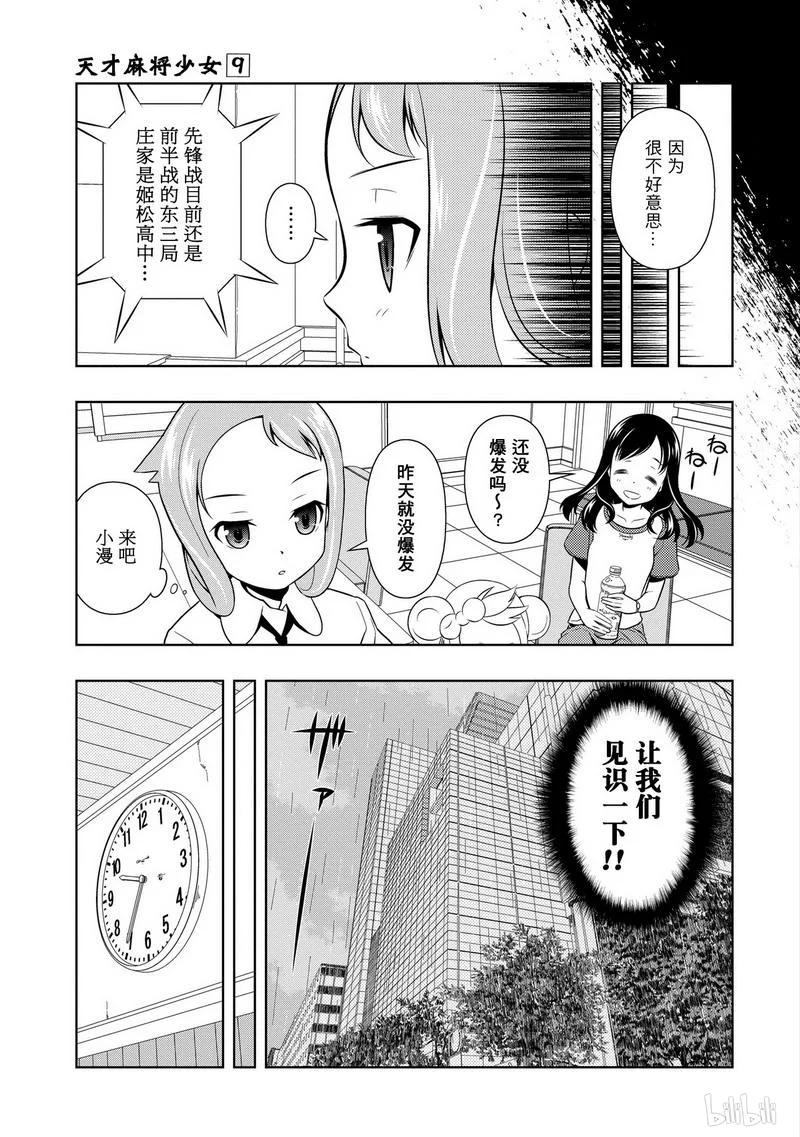 第74局神鬼-天才麻将少女_k-小林立,SE社（第6张）