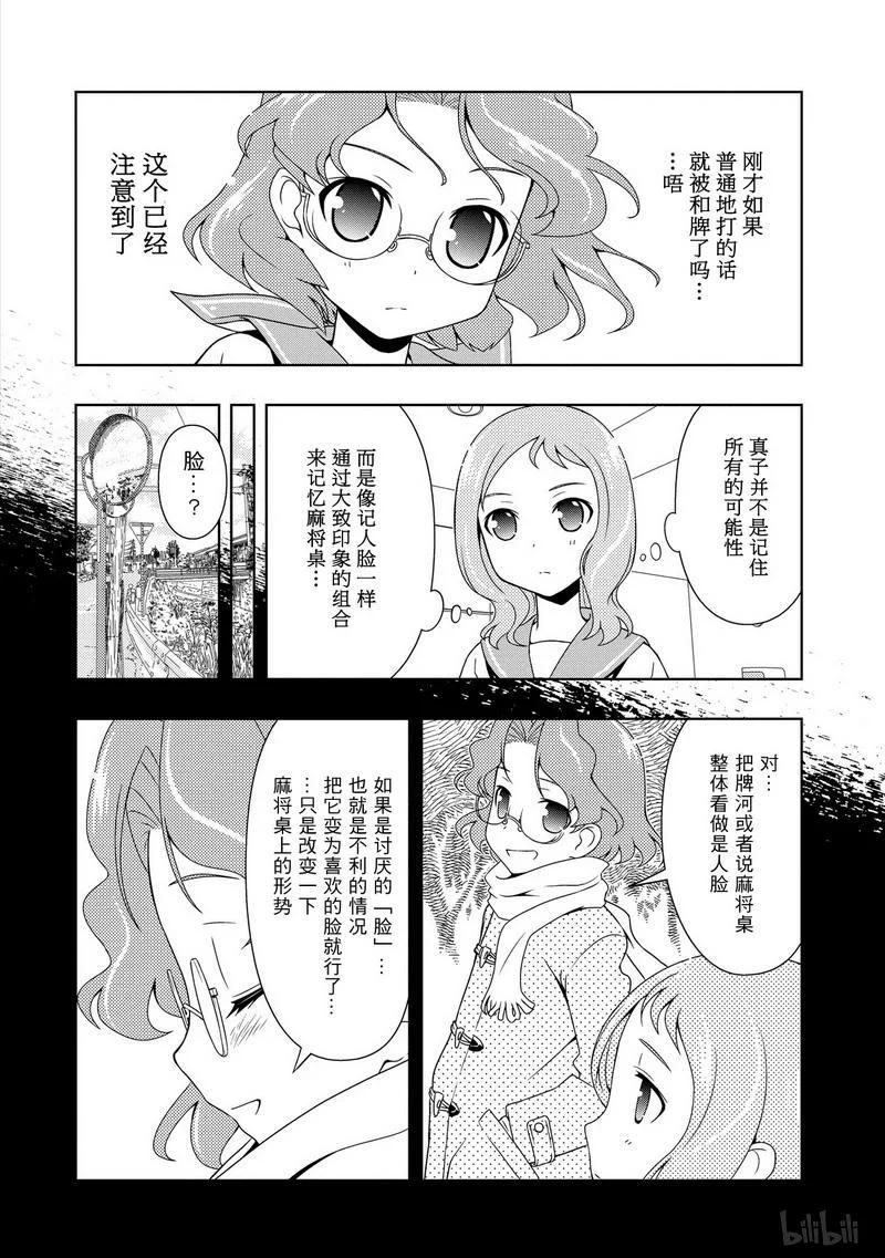 第75局夺回-天才麻将少女_k-小林立,SE社（第17张）