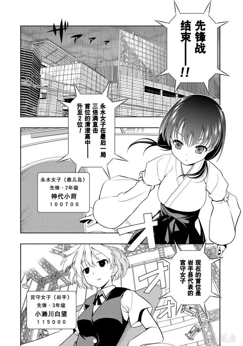 第75局夺回-天才麻将少女_k-小林立,SE社（第1张）