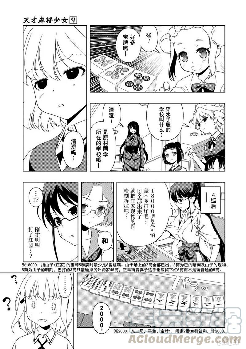 第75局夺回-天才麻将少女_k-小林立,SE社（第16张）