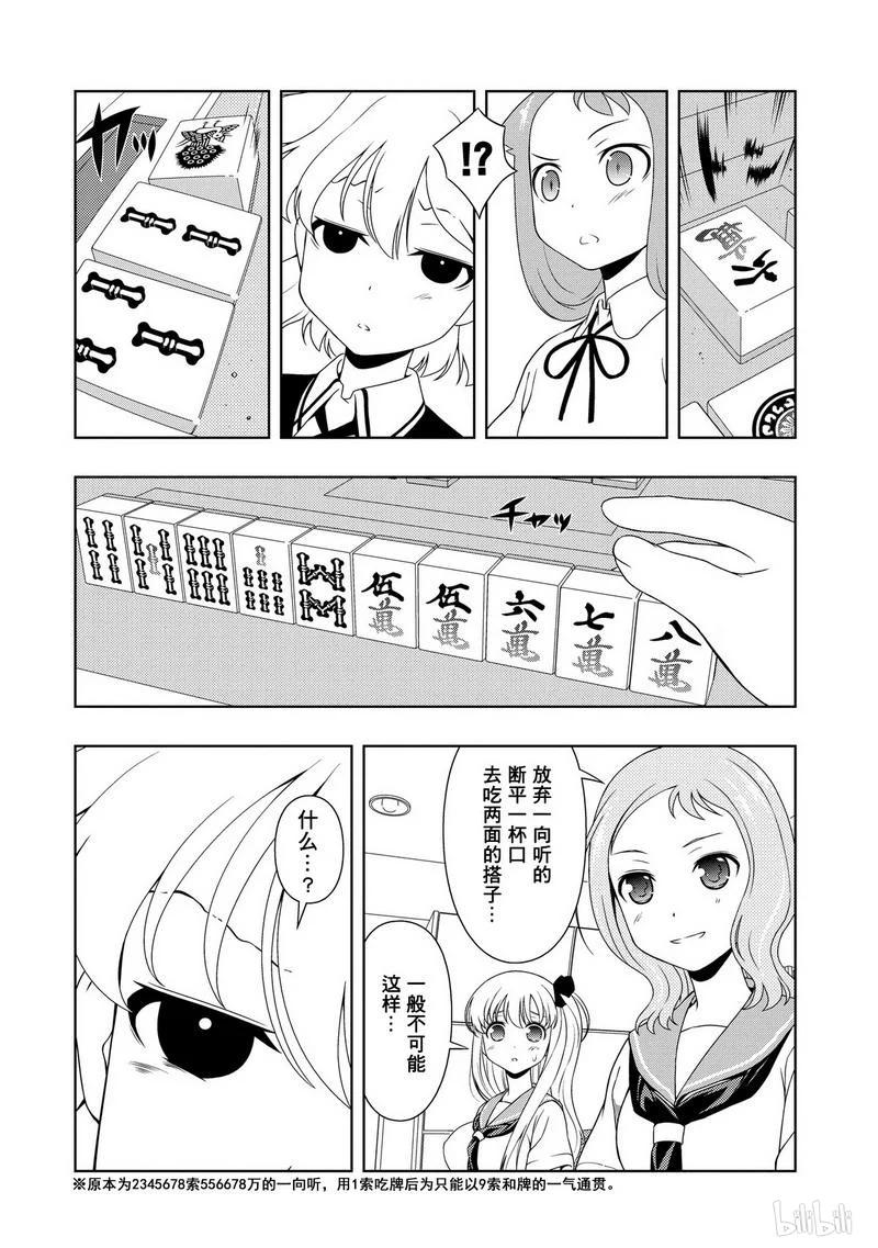 第75局夺回-天才麻将少女_k-小林立,SE社（第13张）