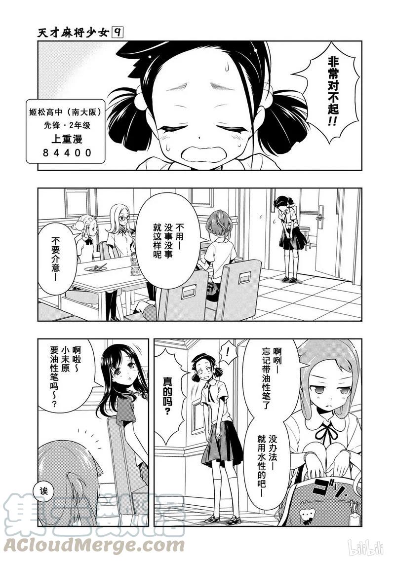 第75局夺回-天才麻将少女_k-小林立,SE社（第4张）