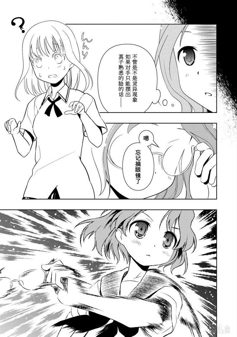 第75局夺回-天才麻将少女_k-小林立,SE社（第18张）