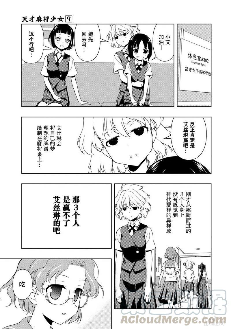 第75局夺回-天才麻将少女_k-小林立,SE社（第12张）
