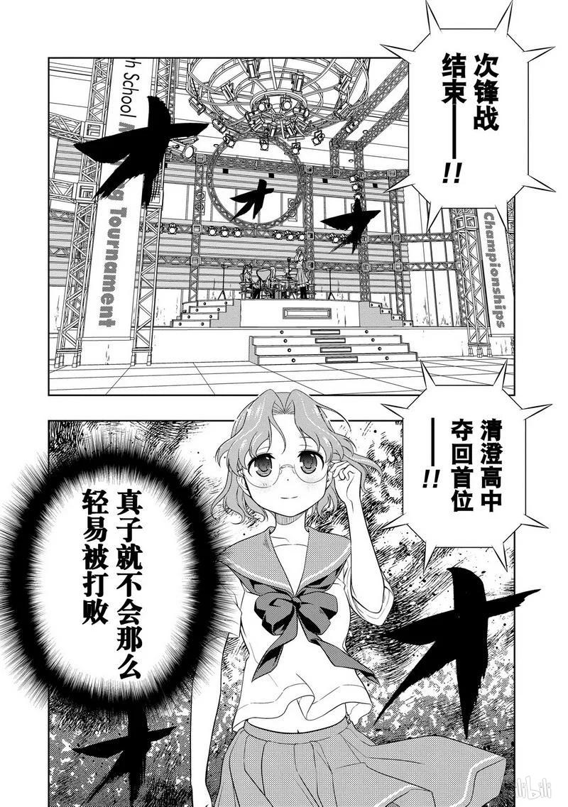 第75局夺回-天才麻将少女_k-小林立,SE社（第19张）
