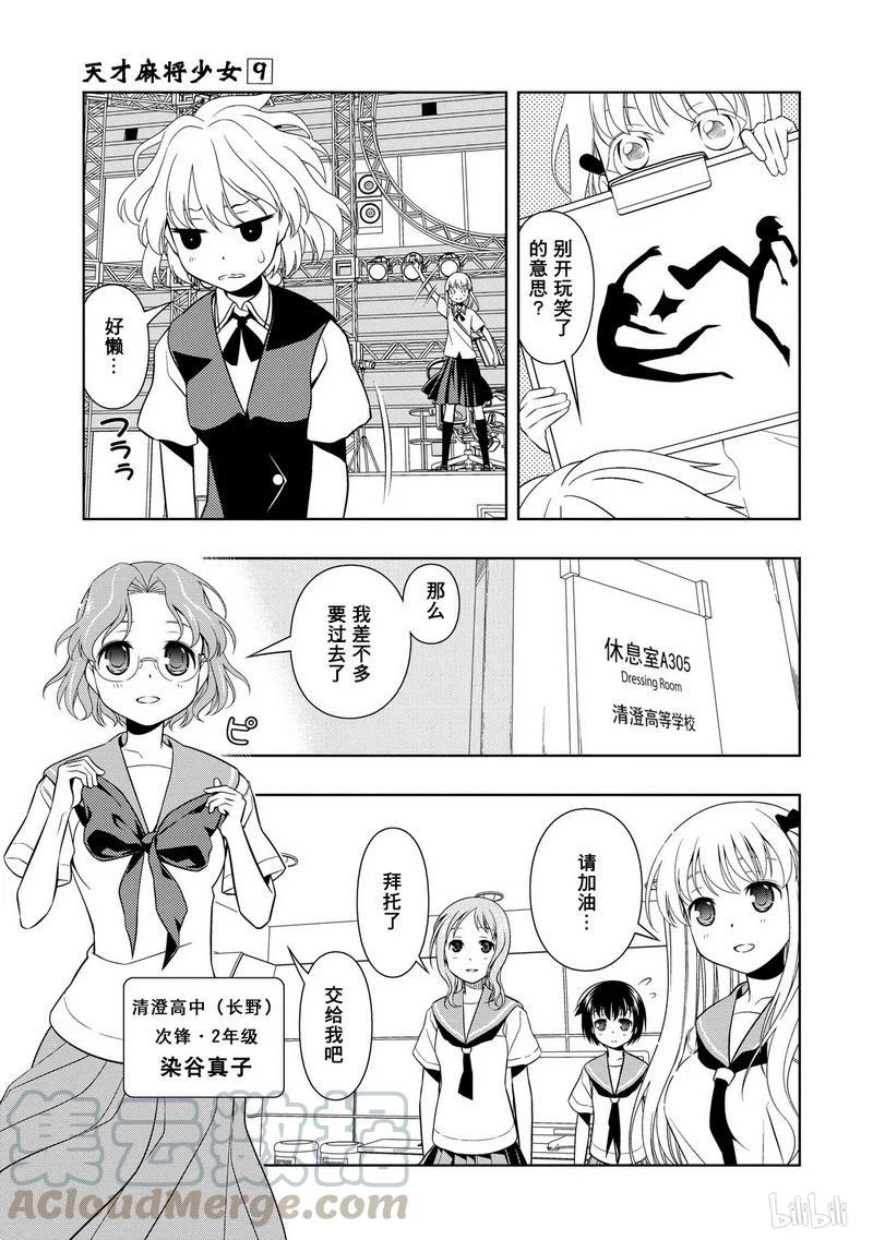 第75局夺回-天才麻将少女_k-小林立,SE社（第8张）