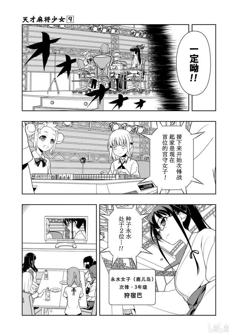 第75局夺回-天才麻将少女_k-小林立,SE社（第10张）