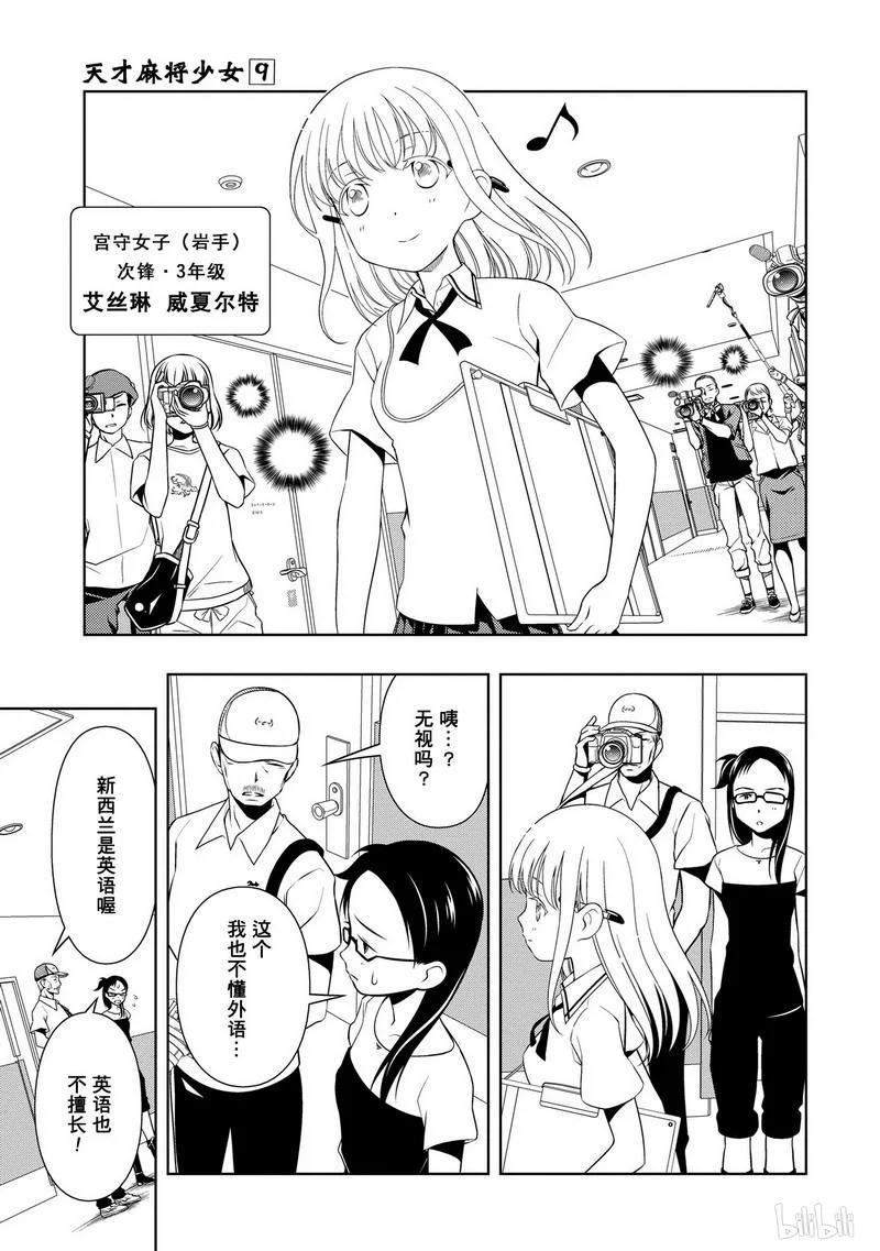 第75局夺回-天才麻将少女_k-小林立,SE社（第6张）