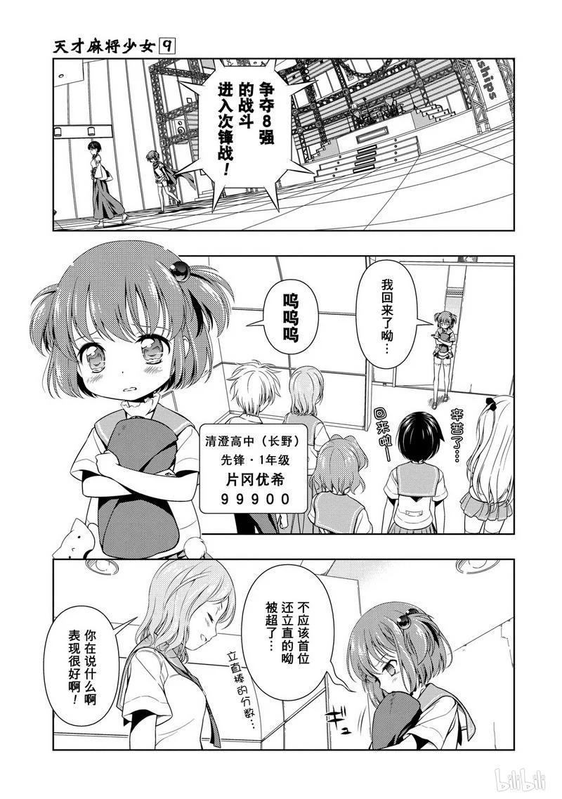 第75局夺回-天才麻将少女_k-小林立,SE社（第2张）