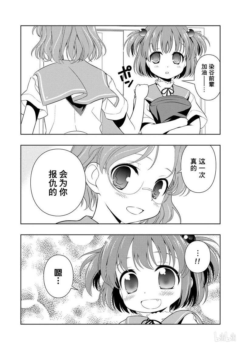 第75局夺回-天才麻将少女_k-小林立,SE社（第9张）