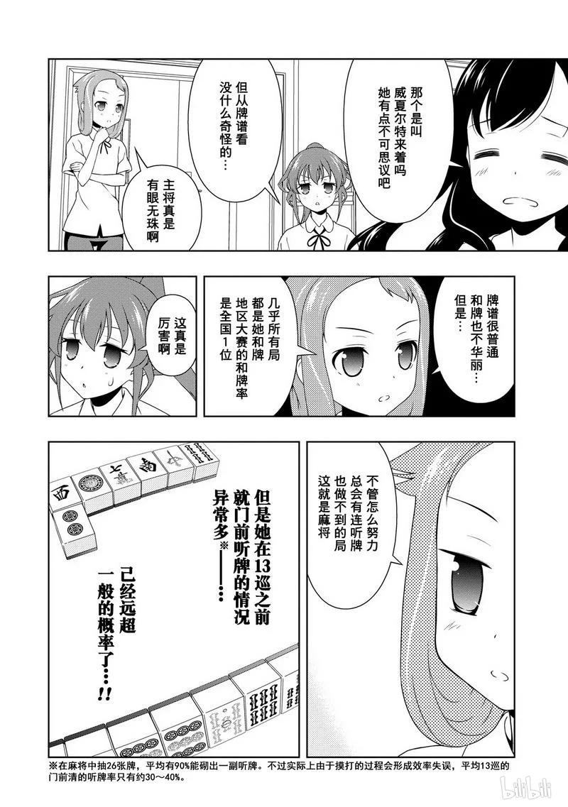 第75局夺回-天才麻将少女_k-小林立,SE社（第11张）