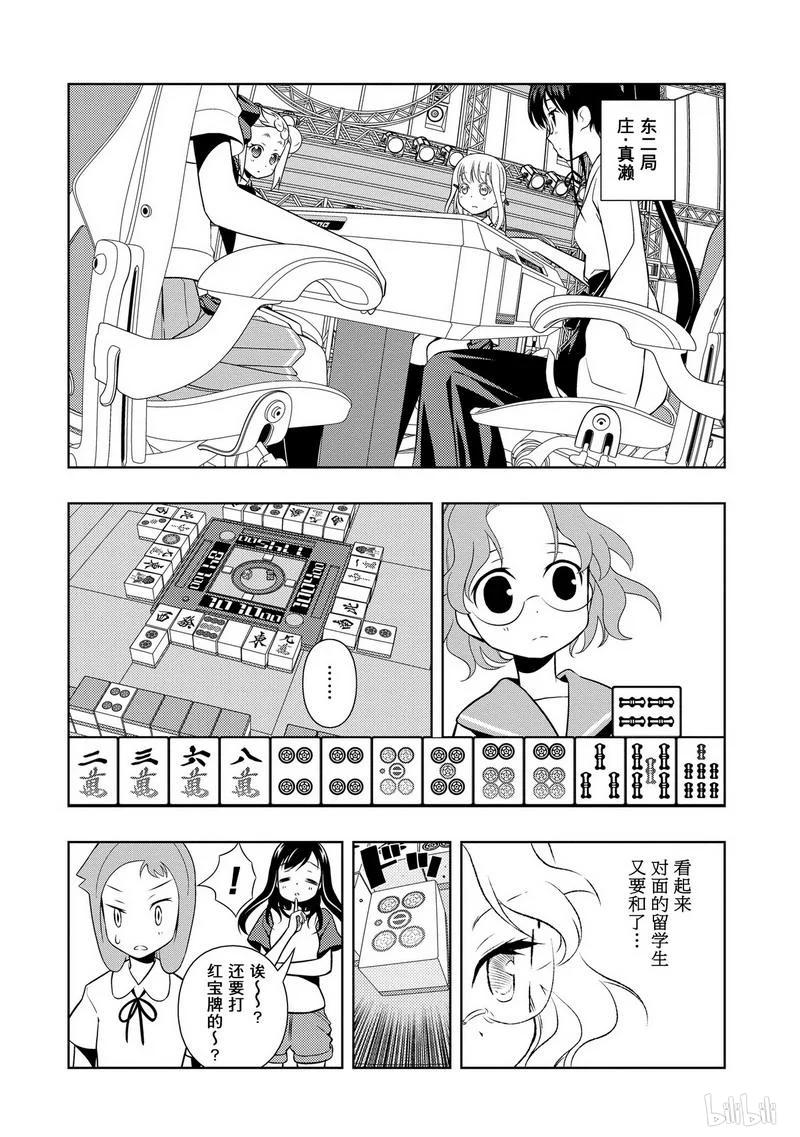 第75局夺回-天才麻将少女_k-小林立,SE社（第15张）